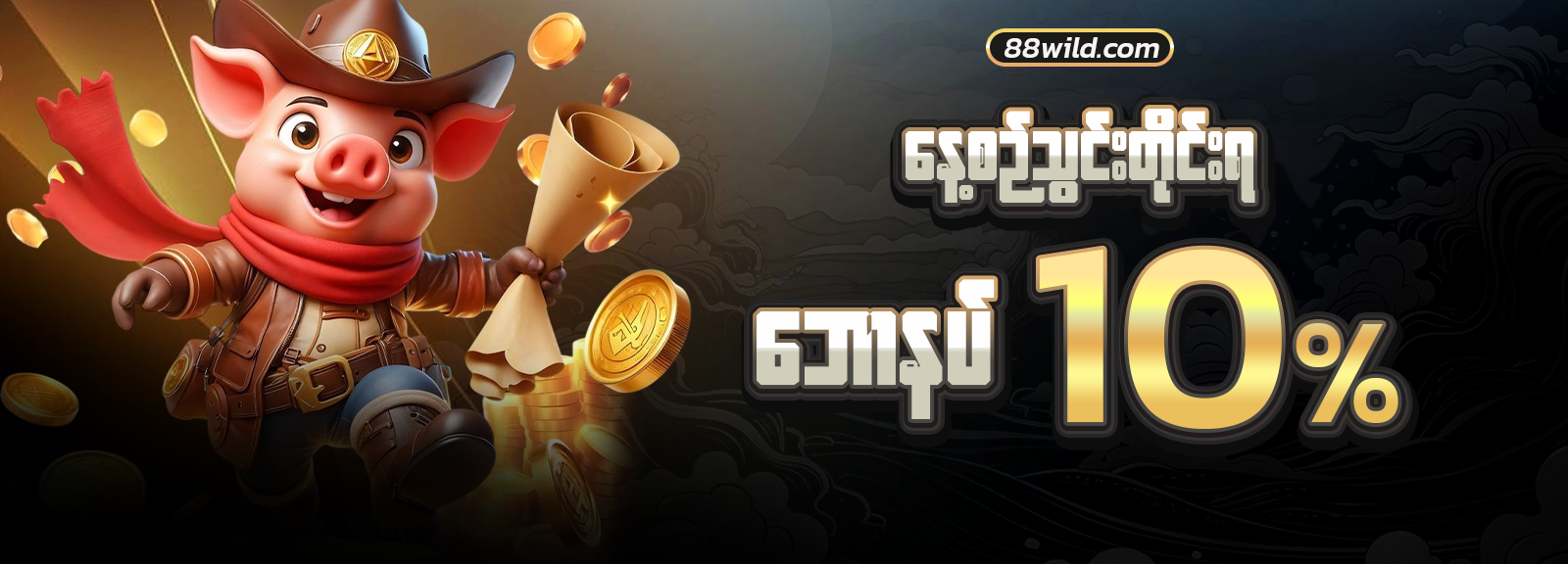 สมาชิกใหม่รับเพิ่ม 50%